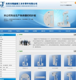东阳市精鑫精工衣车零件有限公司