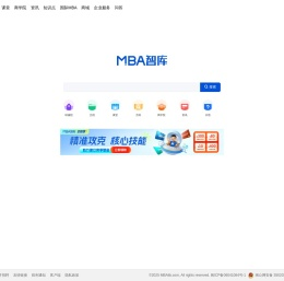 MBA智库