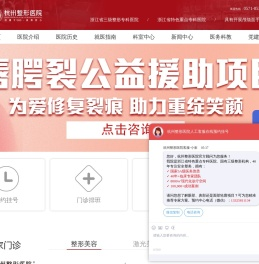 杭州整形医院【国有三级整形专科医院】官方网