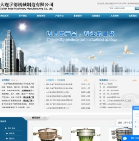 大连孚德机械制造有限公司