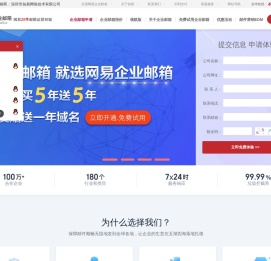 企业邮箱