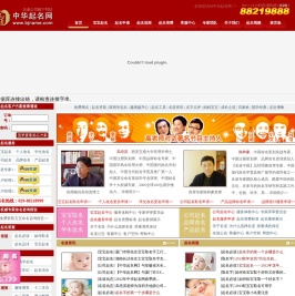 中华起名网