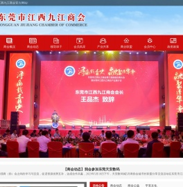 东莞市江西九江商会