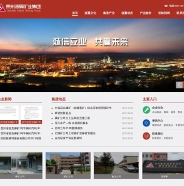贵州源翼矿业集团