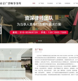 北京市京广律师事务所