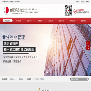 合肥顺昌物业管理有限公司