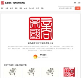 青岛商帝国管理咨询有限公司