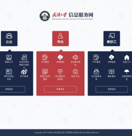 武汉大学信息公开网