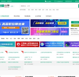 江西教师招聘网