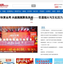 东南网泉州频道