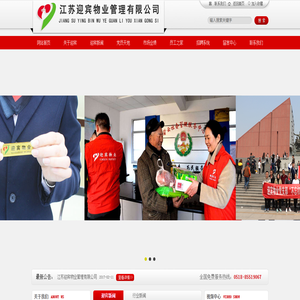 江苏迎宾物业管理有限公司