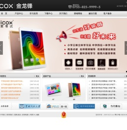 icox,e家亲品牌网站,易步高升品牌网站,深圳市金龙锋科技有限公司企业网站,深圳市金龙锋科技有限公司教育网站