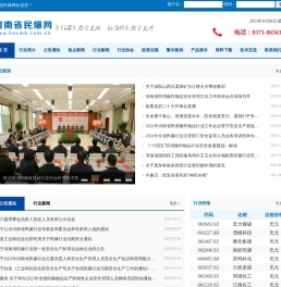 河南省民爆网