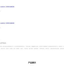 安徽金雨屏环保材料有限公司