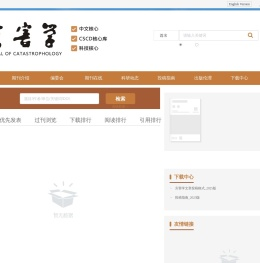 灾害学