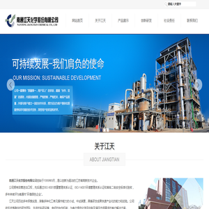 南通江天化学股份有限公司
