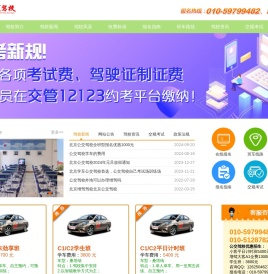 公交驾校
