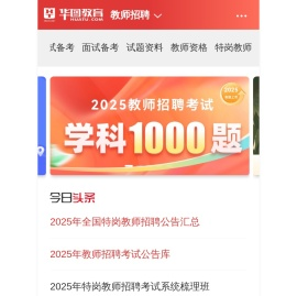 教师招聘网