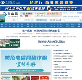 镇江第一综合性门户网