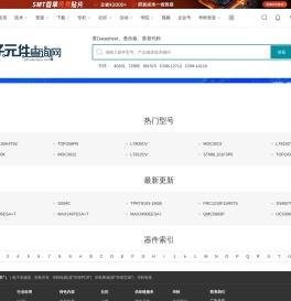 电子元件查询网