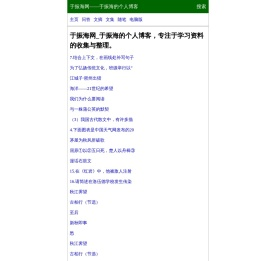 于振海网