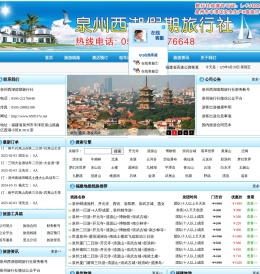 泉州地接社