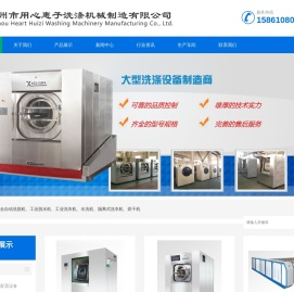 江苏泰州用心惠子洗涤机械制造有限公司官方旗舰店