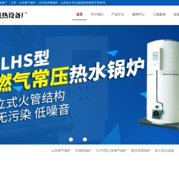 山东燃气锅炉