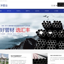 河南汇丰管业有限公司