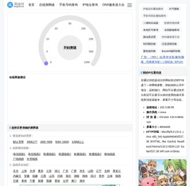 在线网速测试