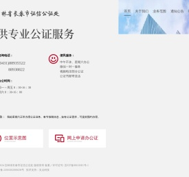 吉林省长春市证信公证处