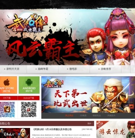 《武侠Q传》官方网站