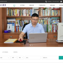 中山市大信税务师事务所