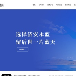 济安永蓝