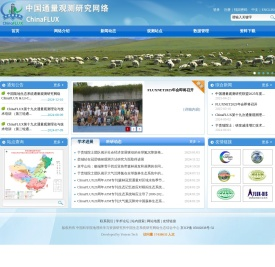 中国通量观测研究联盟
