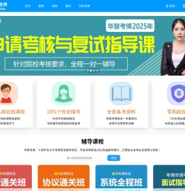 华慧网