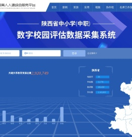 陕西教育人人通综合服务平台