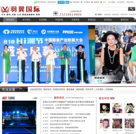 羽翼国际艺术学校