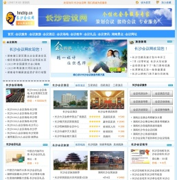 长沙会议网