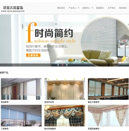 济南天亮窗饰有限公司