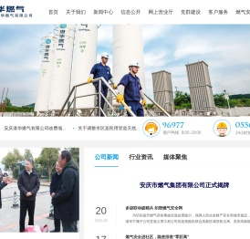 安庆港华燃气有限公司