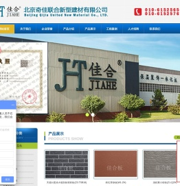北京奇佳联合新型建材有限公司