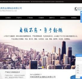 河南省奥凯金属制品有限公司
