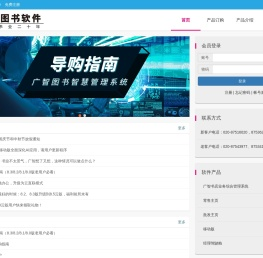 广智图书软件官网