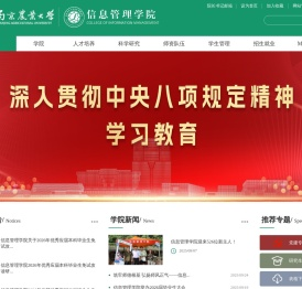 信息管理学院