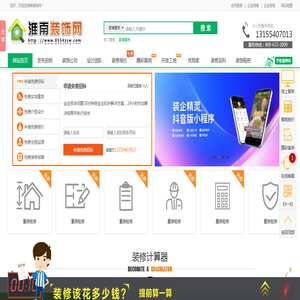 淮南装饰网