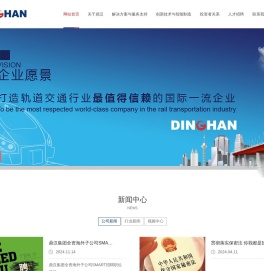 北京鼎汉技术集团股份有限公司