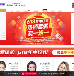 上海体检中心