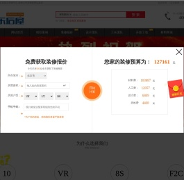 乐后屋装企营销系统