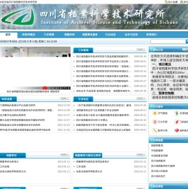 四川省档案科学技术研究所